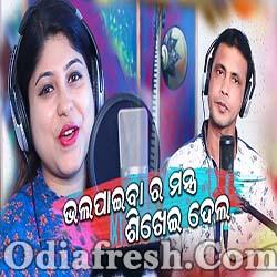 Bhala Paibara Mantra Sikhei Dela -Jagruti Mishra, Kuna - Odia Romantic Song